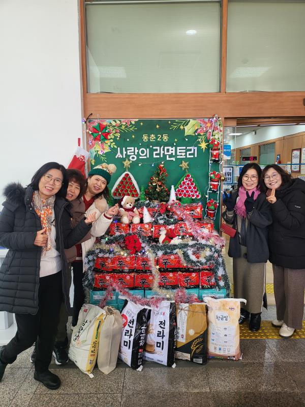 연수구 동춘2동 지역사회보장협의체는 연말을 맞아 지역 내 어려운 이웃에게 따뜻한 마음을 전하기 위해 라면트리 캠페인을 진행했다